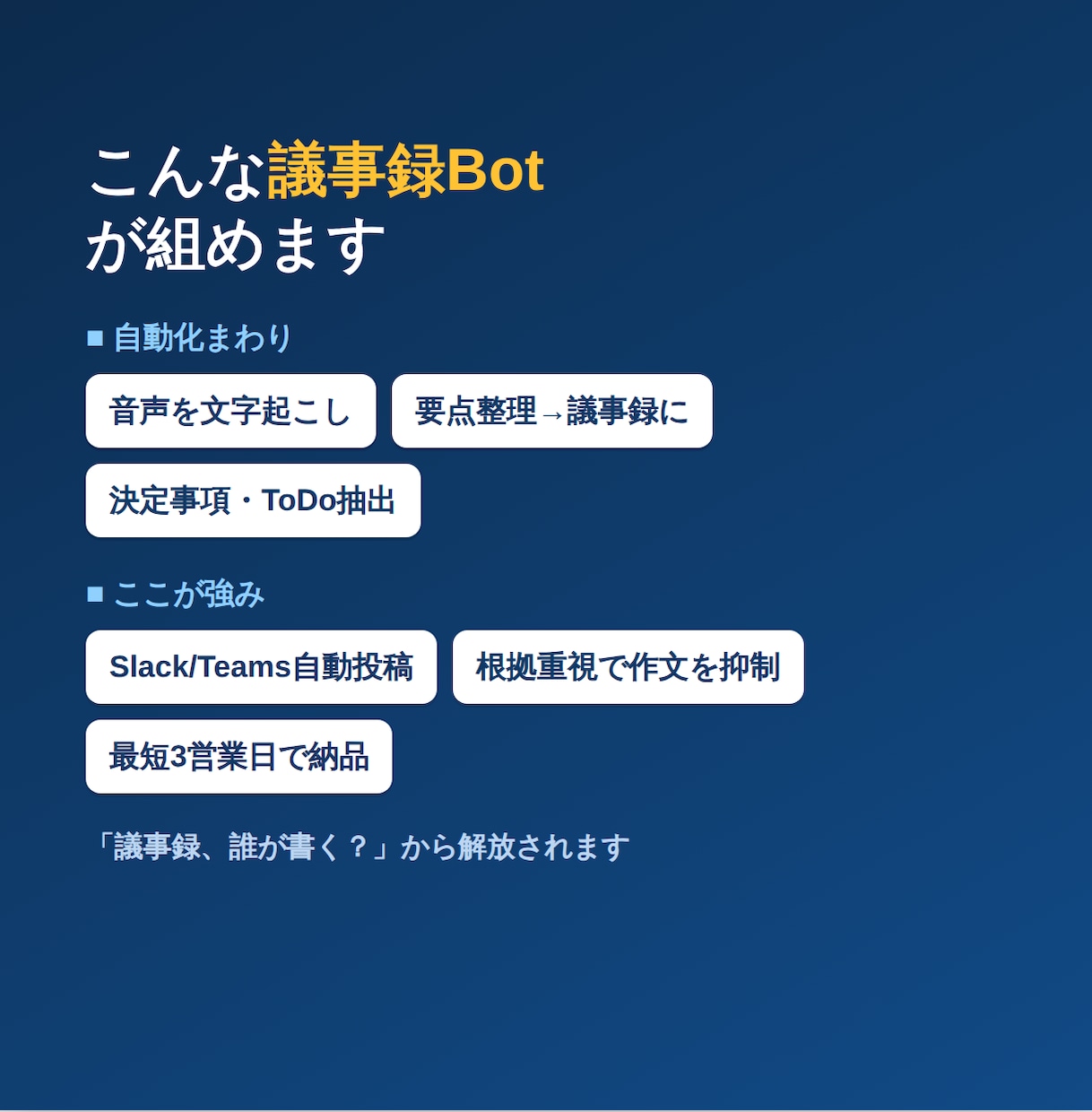 会議の議事録とToDoを自動で作ります 録音を入れるだけで議事録とやること一覧 イメージ2