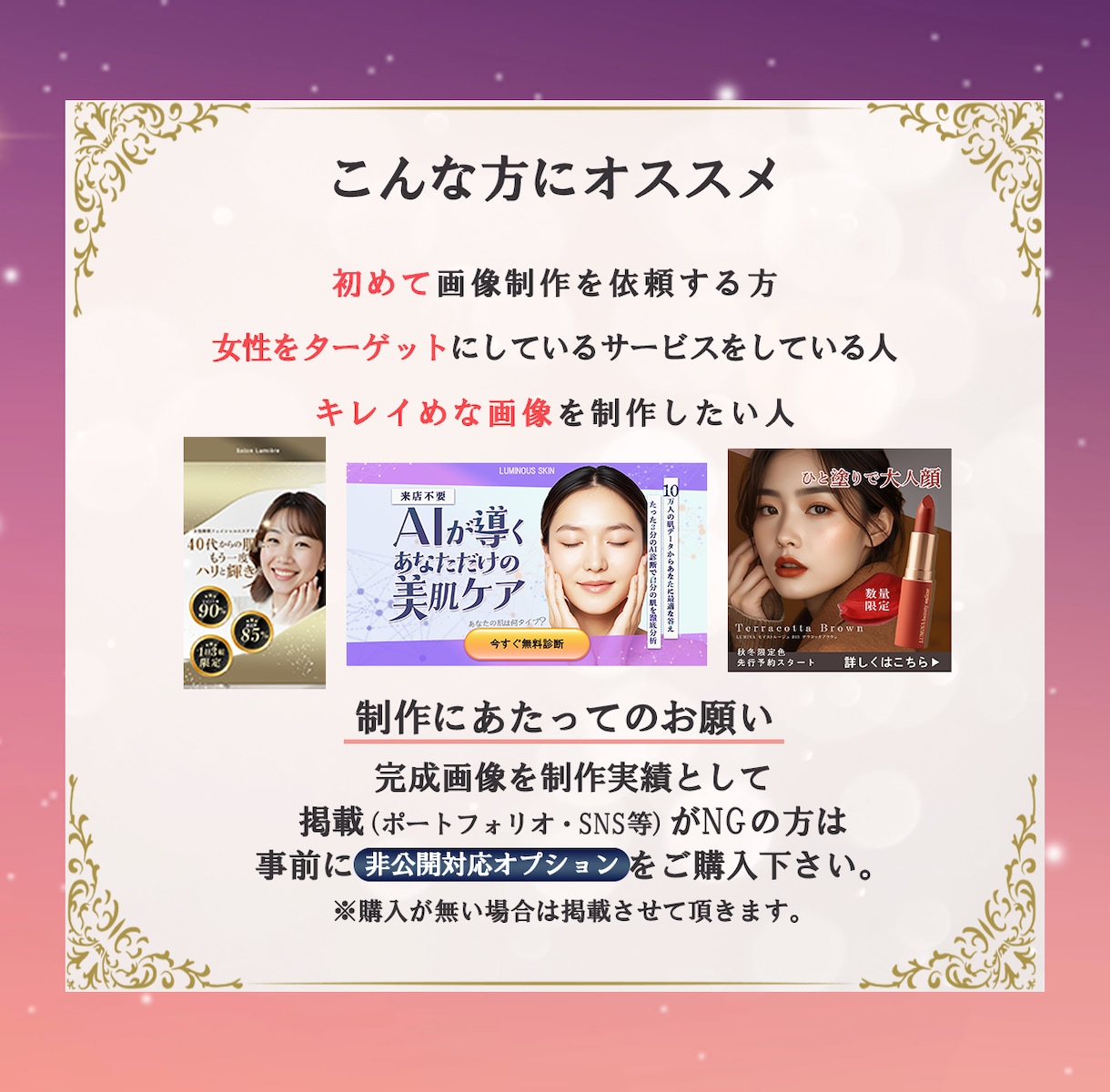 女性をターゲットした広告画像を制作します meta広告・ヘッダー・バナー・SNS広告・サムネイルなど！ イメージ2