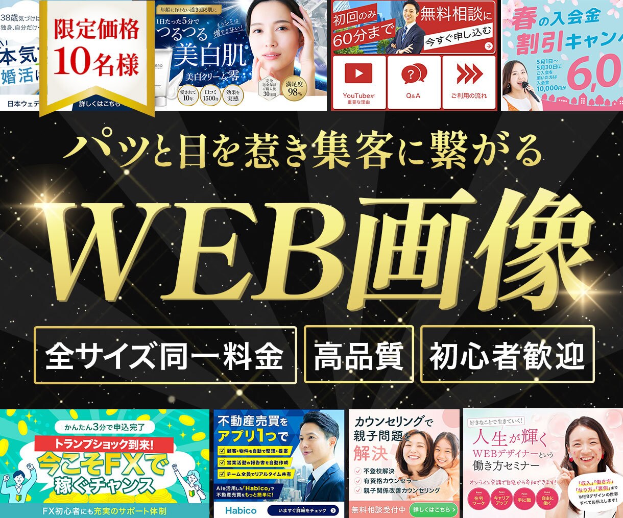 残り５名様【限定価格】WEB画像作成いたします バナー/サムネイル/リッチメニュー/Instagram… イメージ1