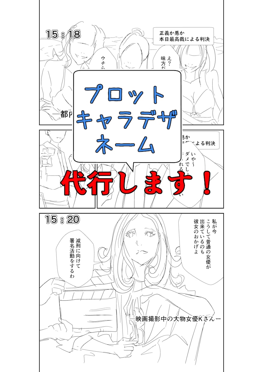 プロット・キャラデザ(ラフ)・ネーム代行致します ★描きたいキャラクターや物語を表現！伝わる漫画を制作★ イメージ1