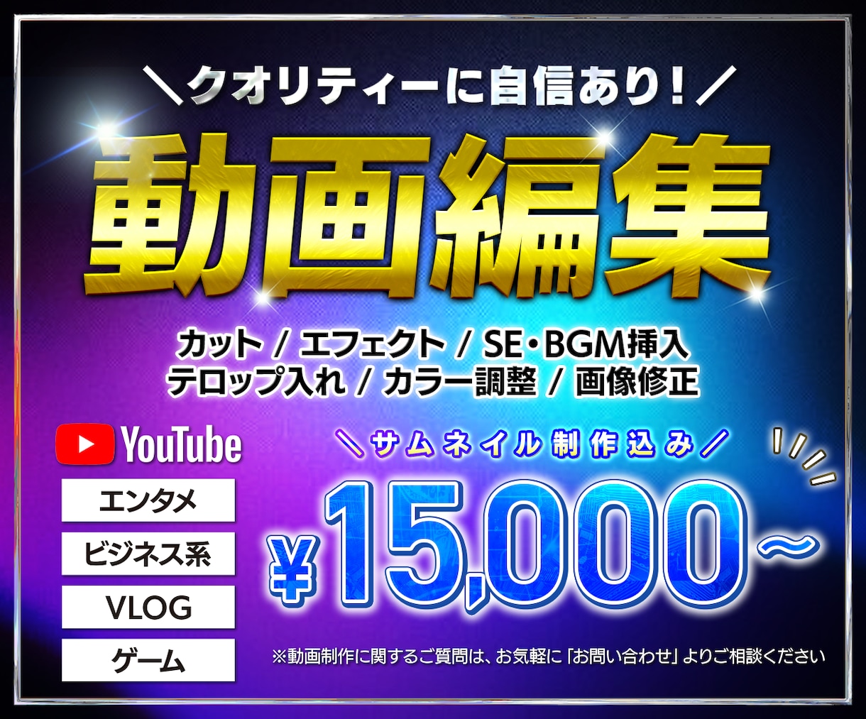 ジャンル不問｜迅速かつ高品質な動画編集を承ります 【おトク】高品質なサムネイル制作も込み！ イメージ1