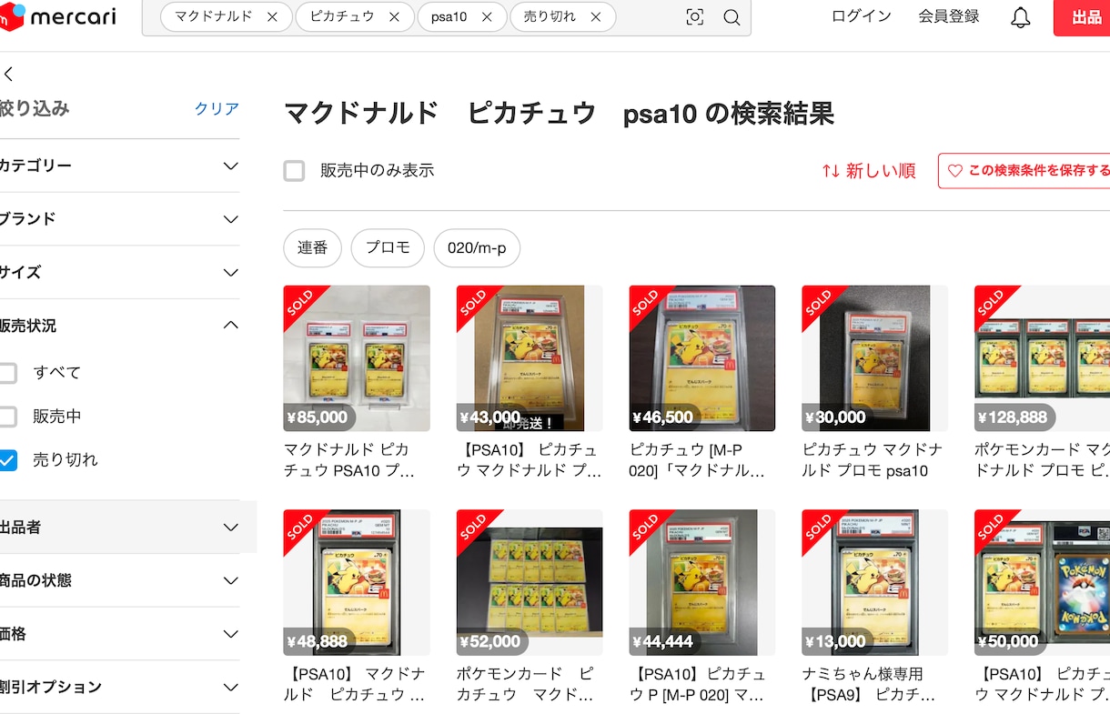 誰でも始められるPSA錬金術を徹底解説します 600円が5万円に化ける──PSA錬金術、解禁 イメージ2