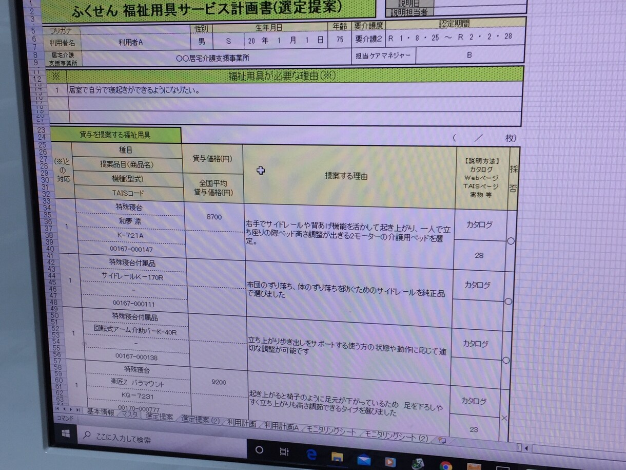 福祉用具サービス計画作成の時短、入力自動化します 小規模な事業所、開業直前直後の事業所対象 イメージ4