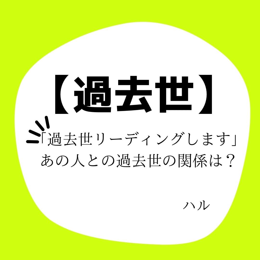 過去世リーディング、人は何度も転生してます なぜあの人に出会ったのだろうか？その理由は過去世かも イメージ1
