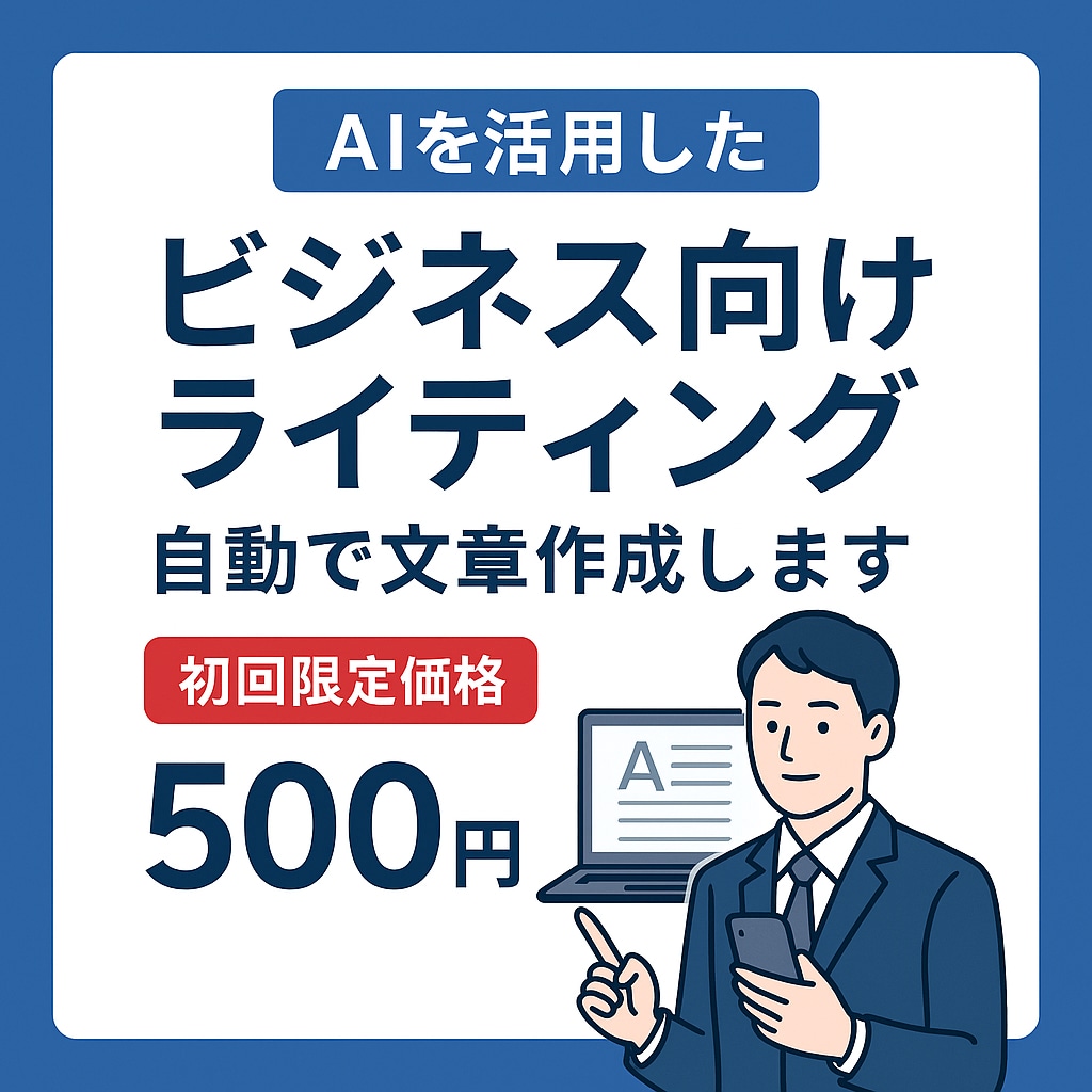 AIであなたの魅力を最大限に伝える文章を作ります AI×人の手で、あなたの魅力を伝える文章を作ります イメージ1