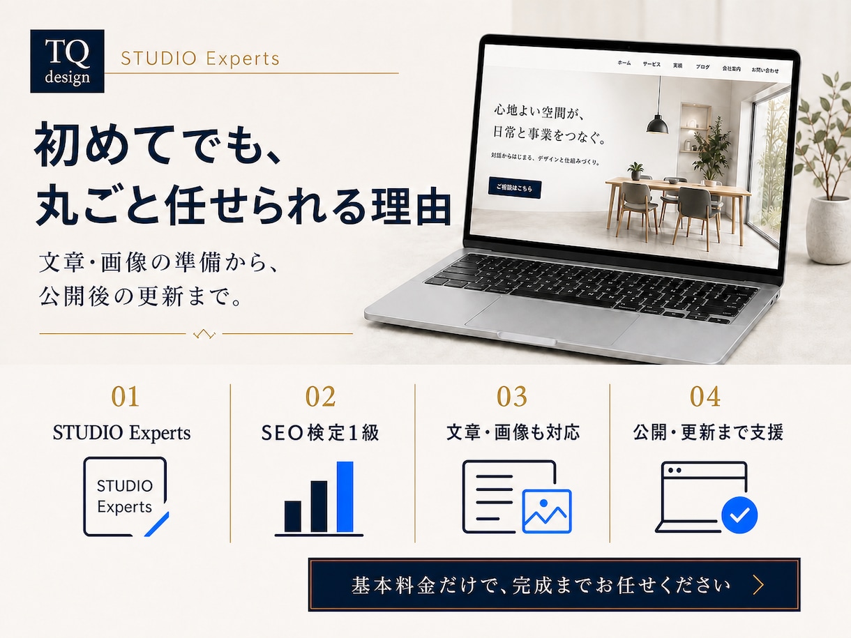 studioで事業用ホームページを作成します 文章も写真も不要｜エキスパートに丸投げ、5万円で公開まで イメージ6