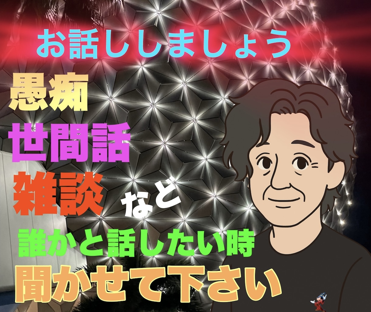 八五郎が聞きます 誰かと話したい時は連絡下さい、待ってます^ ^ イメージ1