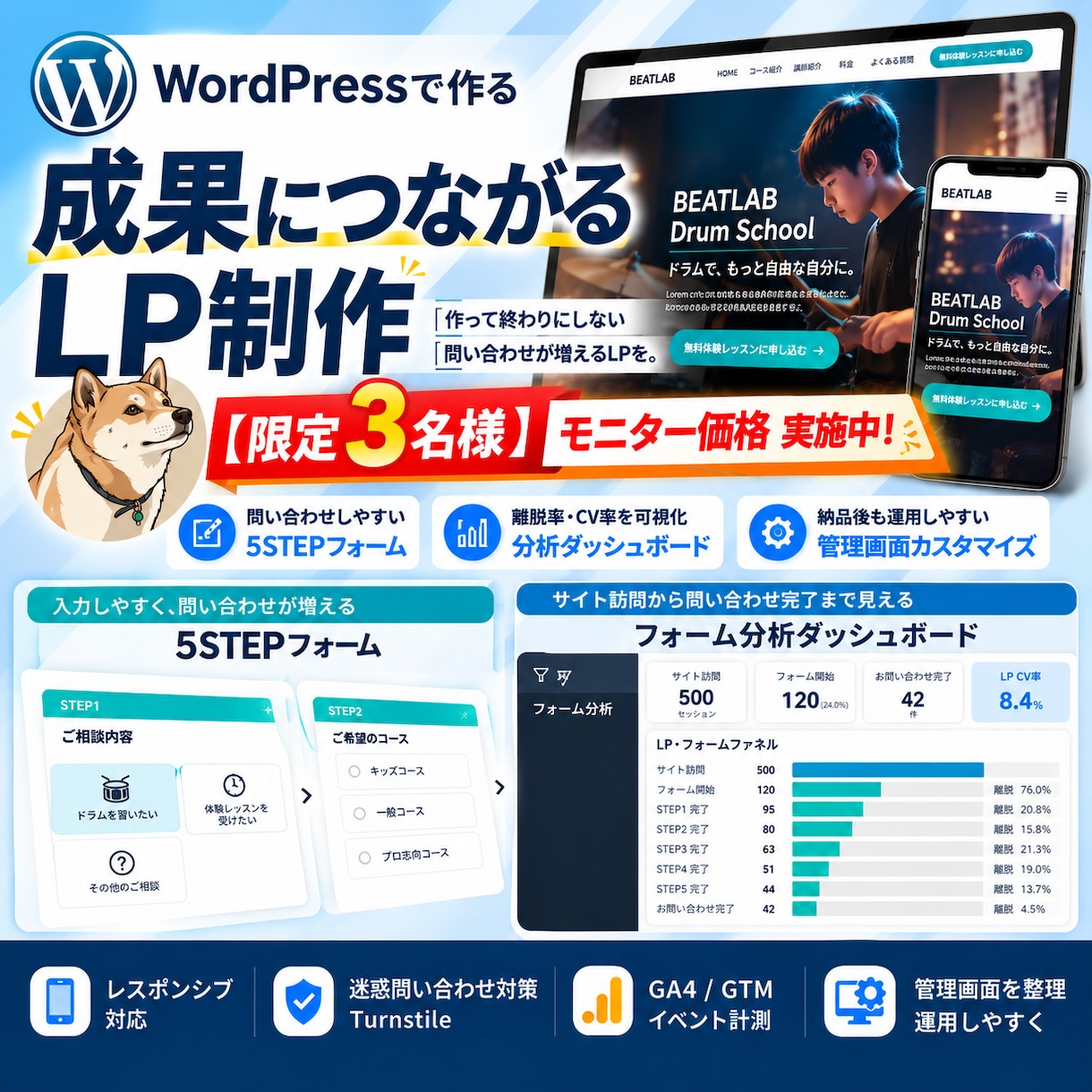 先着3名様：成果を測れるLPを制作します 5STEPフォーム・GA4・離脱分析ダッシュボードを一括対応 イメージ1