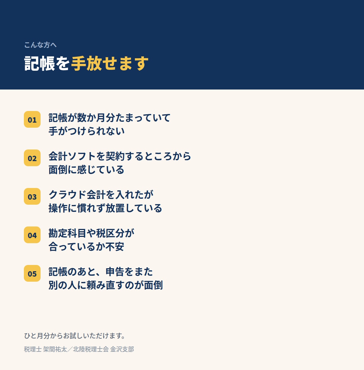 会計ソフトなしでも記帳代行を承ります freee会計専門。お持ちでない方にはご用意します イメージ2
