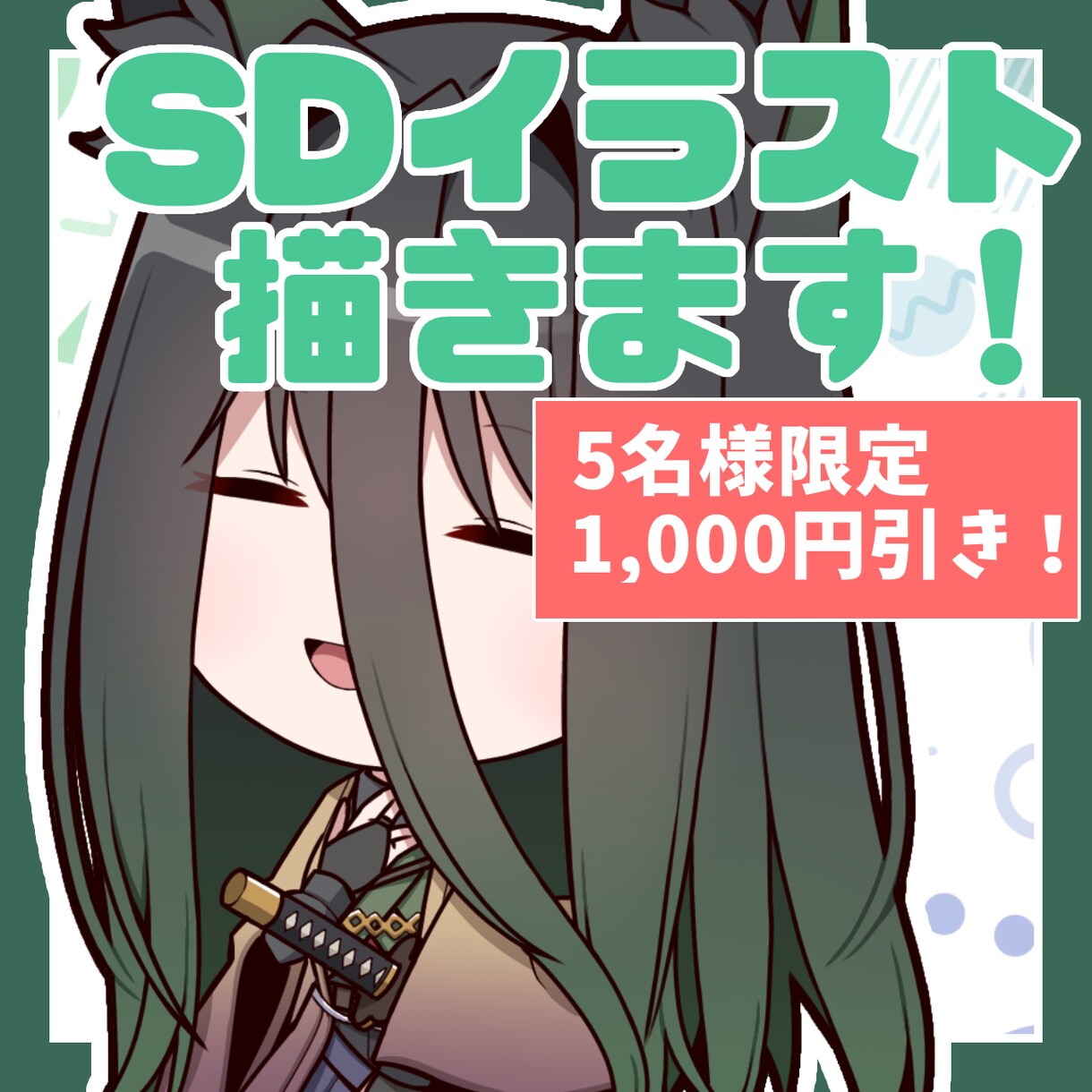 SDイラストを描きます 様々な用途でお使いいただけるSDイラストを描きます。 イメージ1