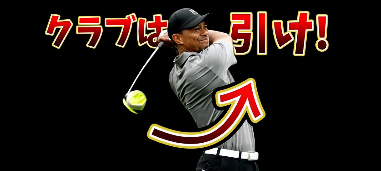 今必要な練習方法をお伝えします ゴルフは悩んで練習しても上達しない イメージ1