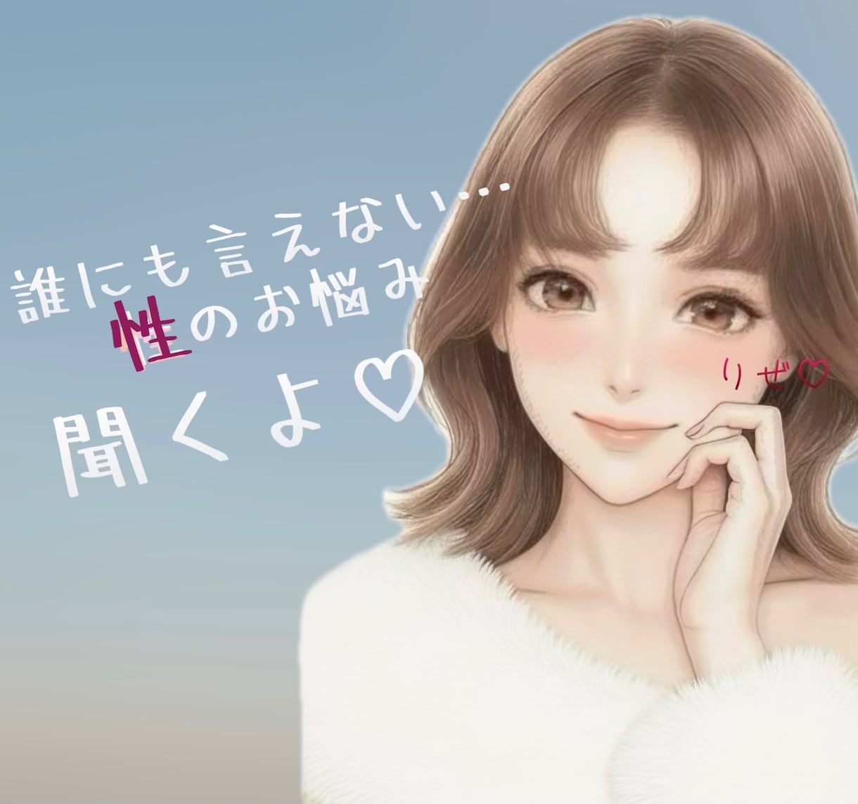 性のお悩み願望優しく寄り添って聞きます ありのままのあなたを受け止めます♡お待ちしてます✨ イメージ2