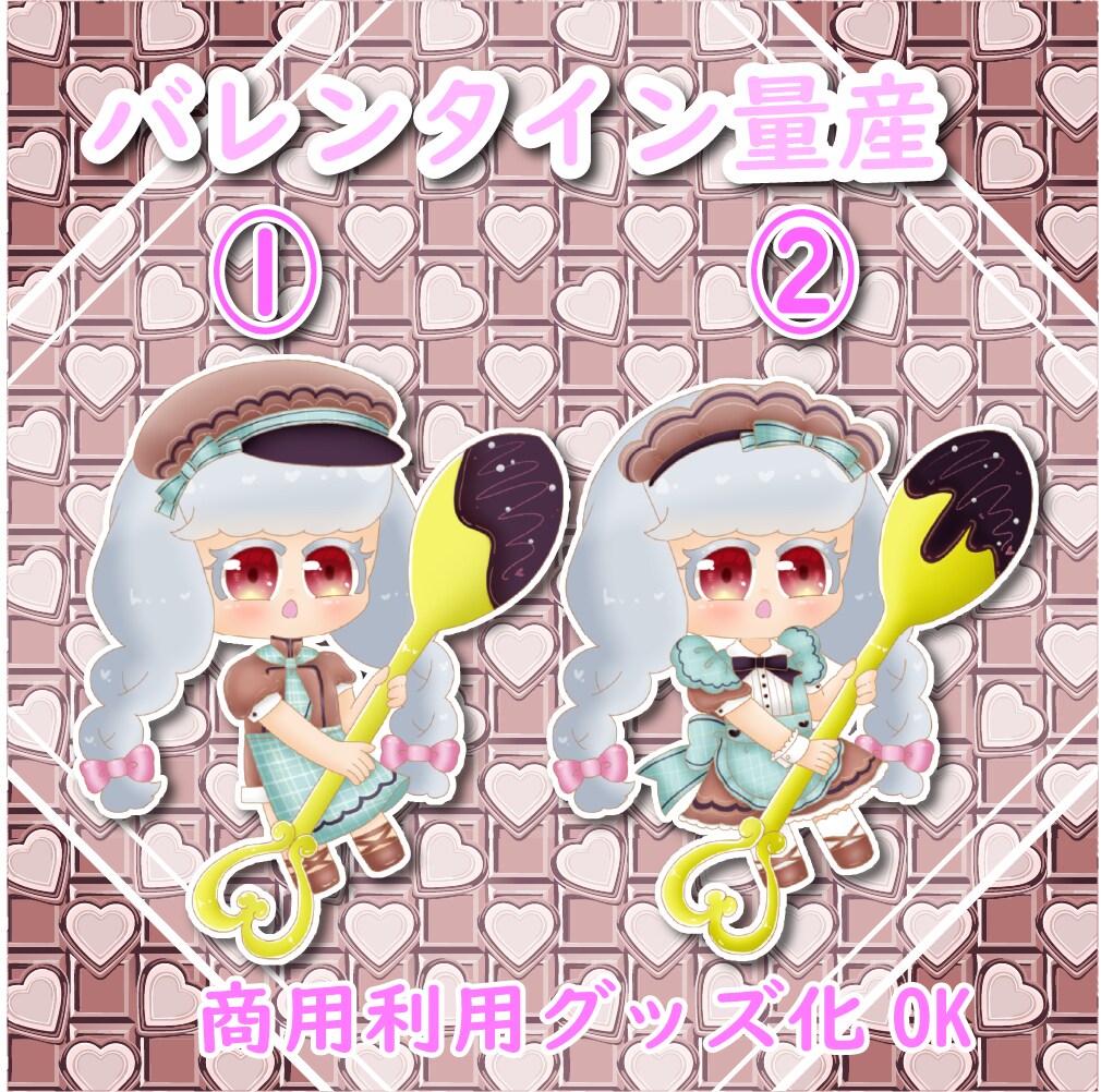 バレンタイン量産イラスト描きます 商用利用&グッズ化OK! かわいいバレンタインをお届け! イメージ1