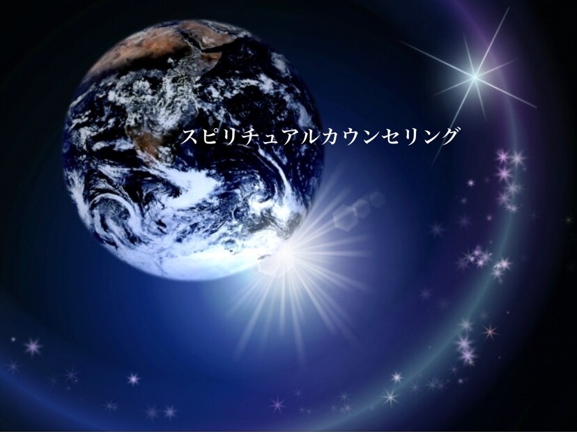 トークルームでスピリチュアルカウンセリングします ☆貴方に起きている事はきっと意味があります☆1000円 イメージ1