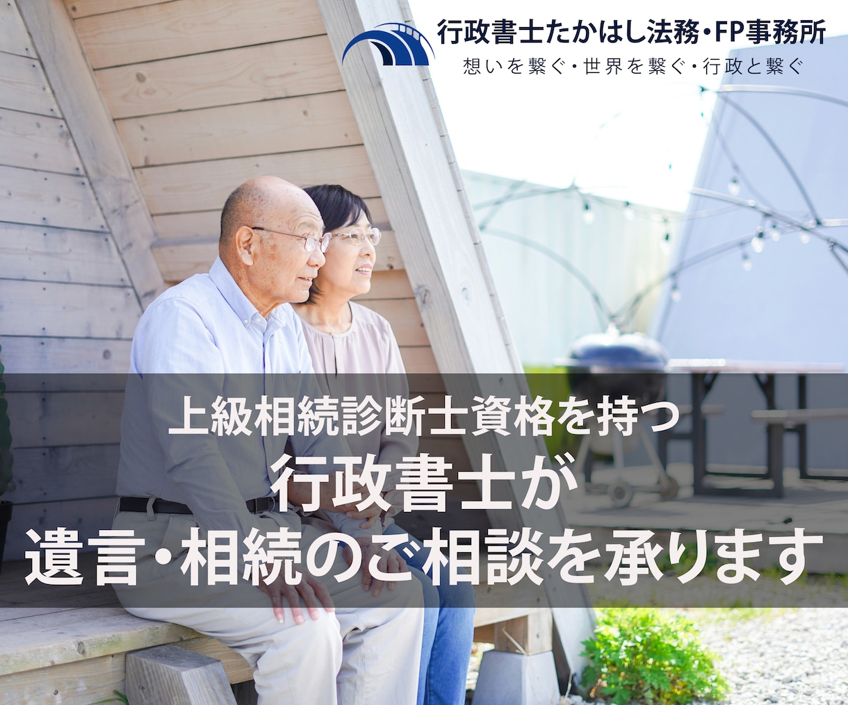 相続についての疑問や不安を解決します 相続について「はじめの一歩」を踏み出すために行政書士お手伝い イメージ1