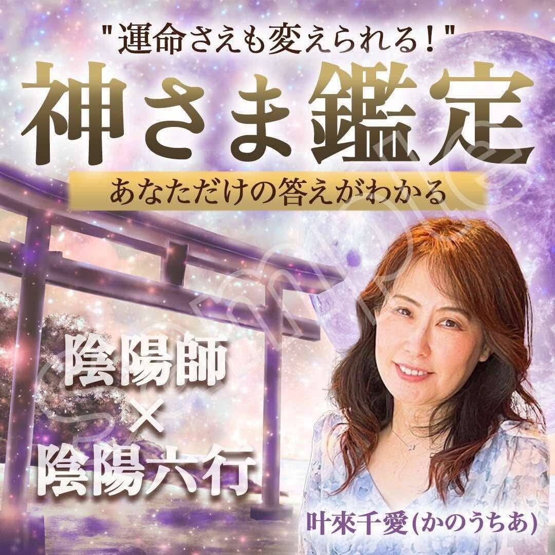神様×陰陽六行×魂鑑定します 目に見えるものと見えないものを統合 イメージ1