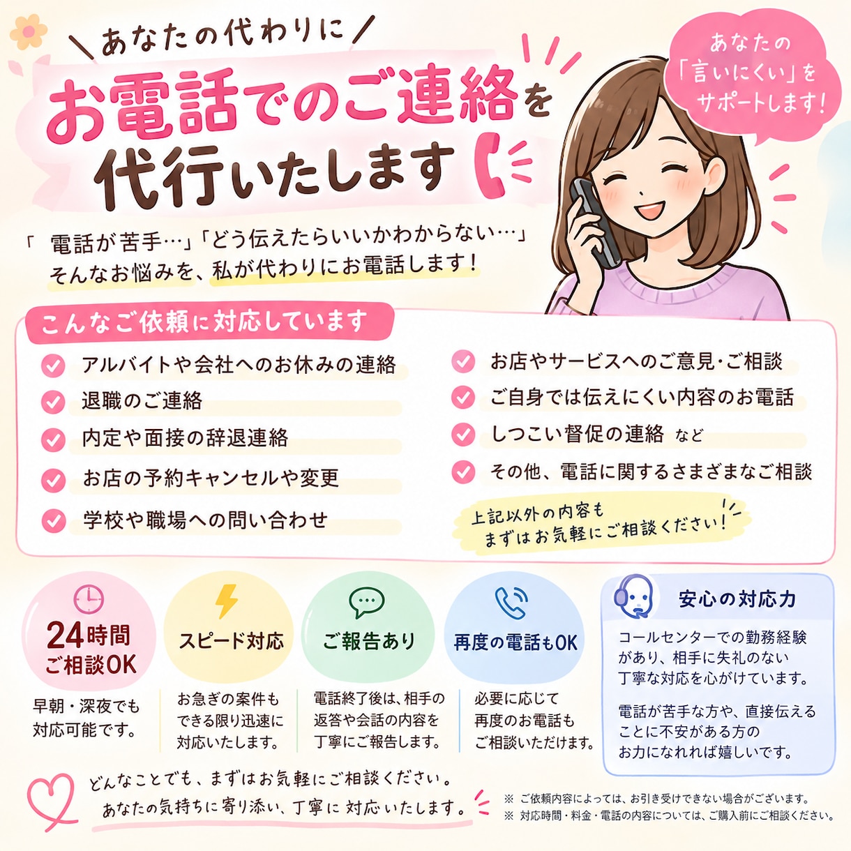 職場への欠勤連絡電話代行致します 職場へのお休みの電話等にお使いください！！ イメージ1