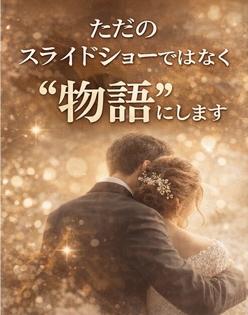 結婚式の思い出リール動画制作します 結婚式の余韻を動画に25秒で蘇る最高の一日 イメージ4