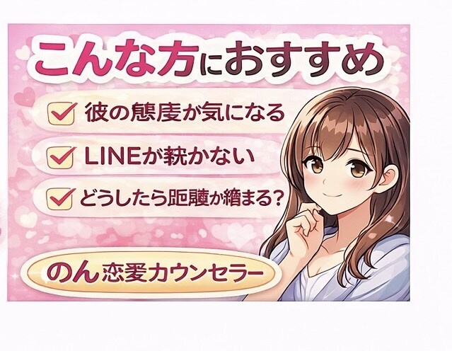 片思いの恋の悩み相談のります 彼の気持ち、男性心理から読み解きます イメージ4