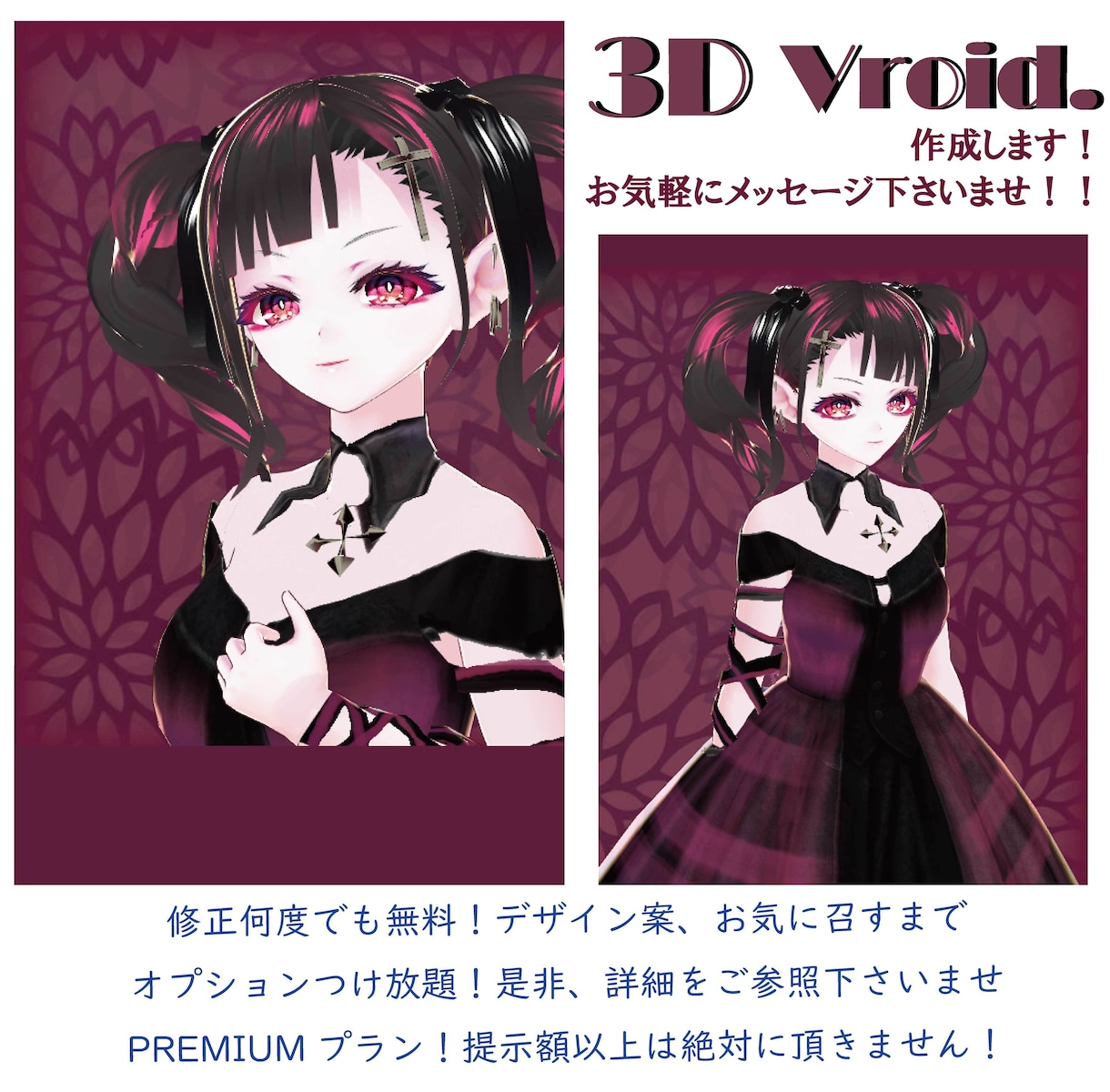 無制限修正♪素敵な３DVRoidモデル作りますます VTuberデビューを応援★貴方のイメージを3Dアバターへ イメージ2