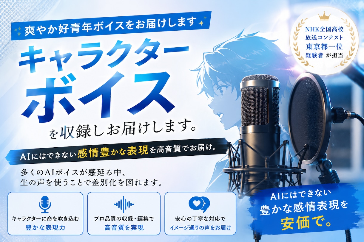爽やか好青年ボイスをお届けします AIにはできない感情豊かな表現を高音質でお届け。 イメージ1