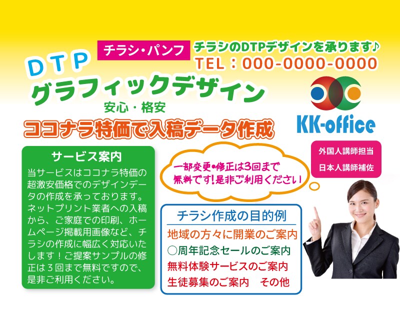 【チラシ・パンフレット】等のデザイン！（入稿用Ai・JPEG画像・PDF） イメージ1