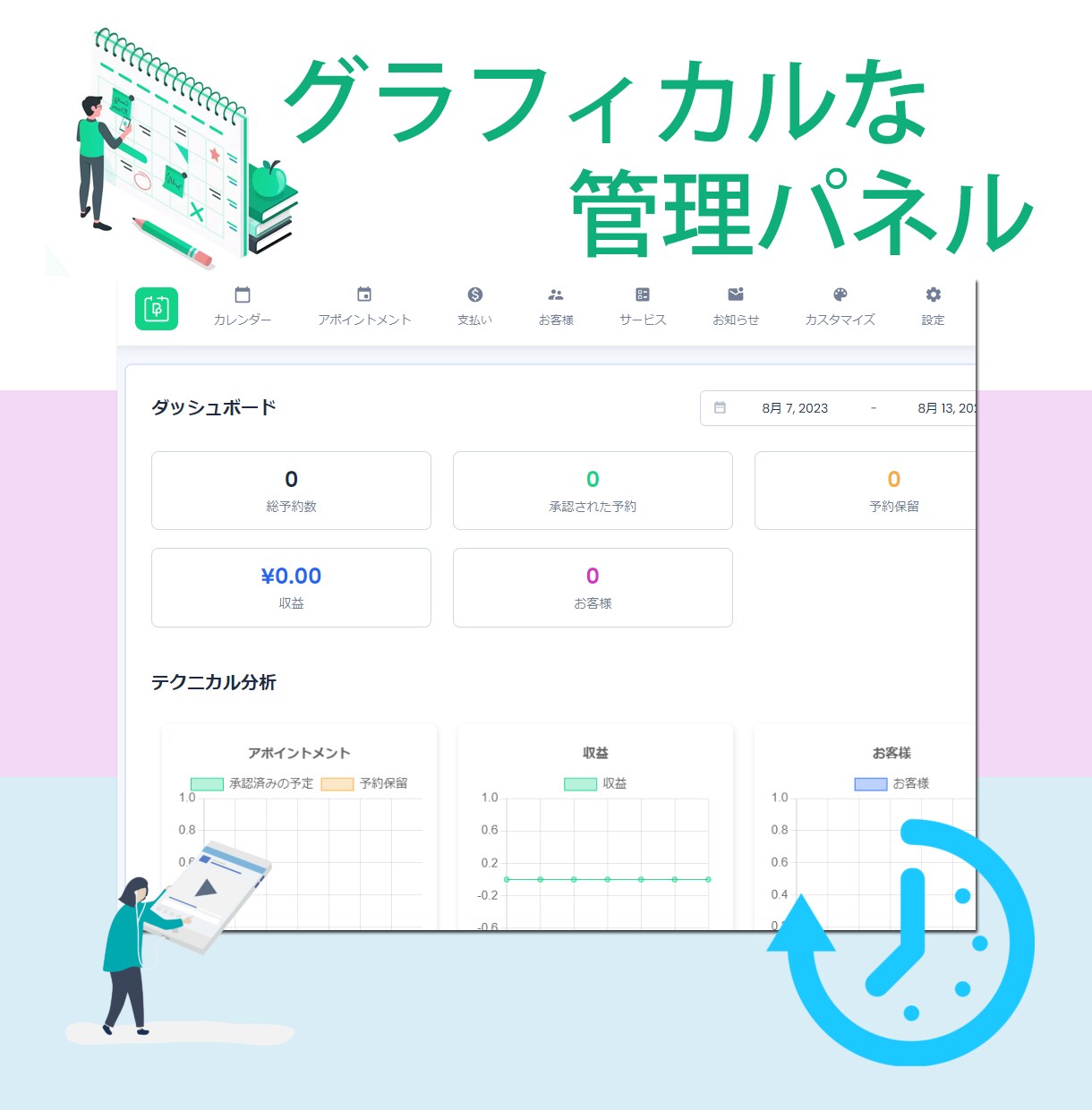 視認性が高く管理しやすい予約システムを追加します 既存サイト・新規サイトに対応！多くの業種でご利用可能！！ イメージ4