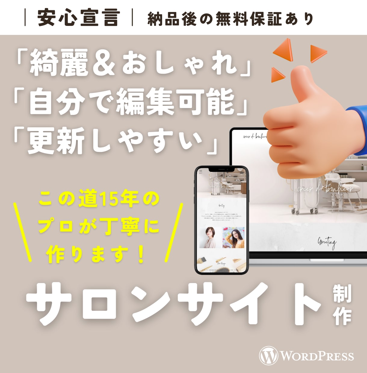 サロン専門⌇綺麗でおしゃれなHPをプロが作ります 差をつけたいサロンオーナー専用⌇綺麗でおしゃれな雰囲気抜群♪ イメージ1