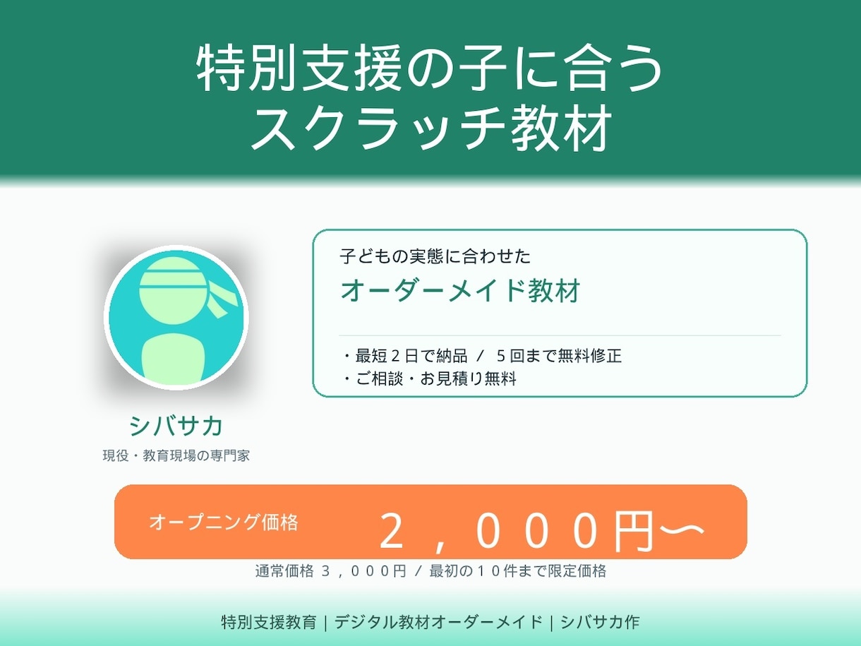 特別支援の子に合うScratch教材を制作します 一斉教材では届かない子のための、オーダーメイド教材 イメージ1