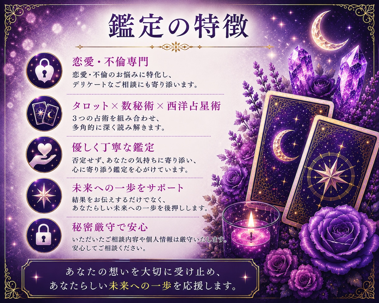不倫の恋　あの人の気持ちと今後の流れを鑑定します あなたの想いに寄り添い、未来へのヒントをお届けします イメージ7