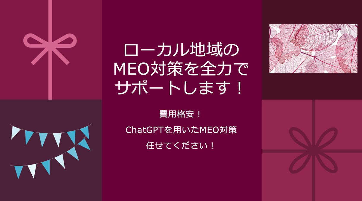 地域密着型店舗のMEO対策請け負います 個人店舗のMEO対策お任せください イメージ1