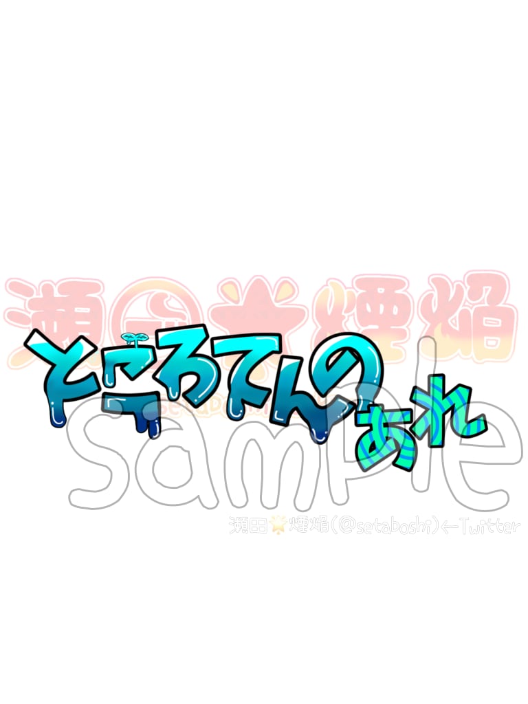 ネームデザイン作ります 貴方だけのネームデザインお作りします。 イメージ7