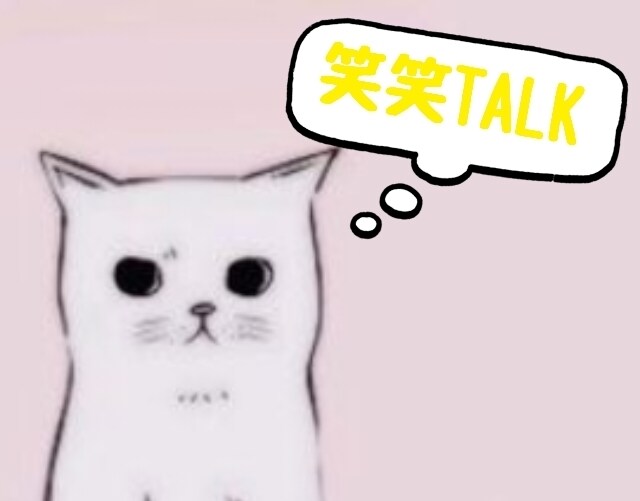 笑笑トーク⭐犬&猫メンタルのしほりが明るく聞きます 眠れない夜や退屈な時は⭐笑って⭐ゆったりのんびり話しましょう イメージ1