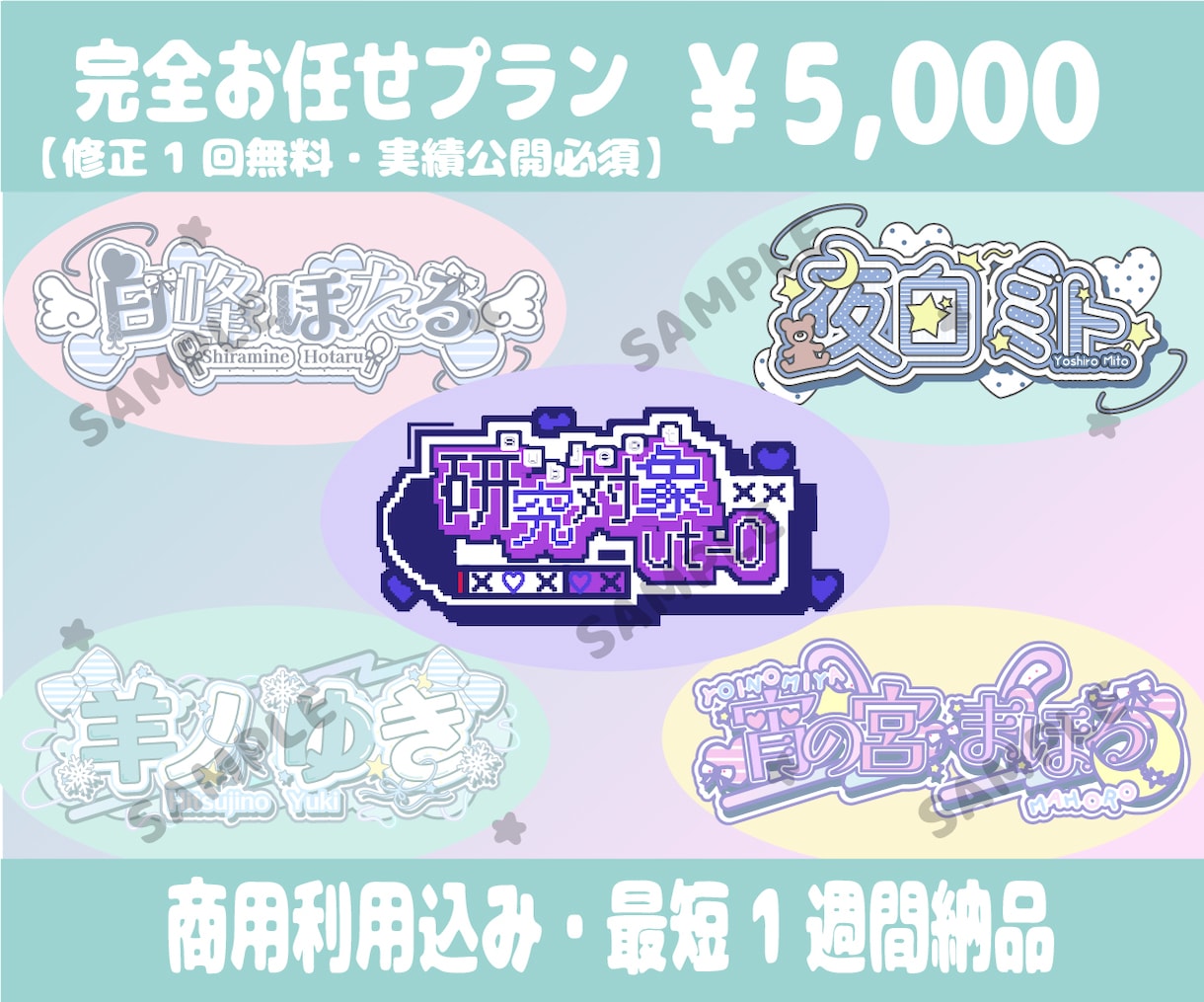 商用込||おまかせ高クオリティネームロゴ制作します 【修正1回無料・商用利用込み】高品質おまかせロゴ制作！ イメージ1