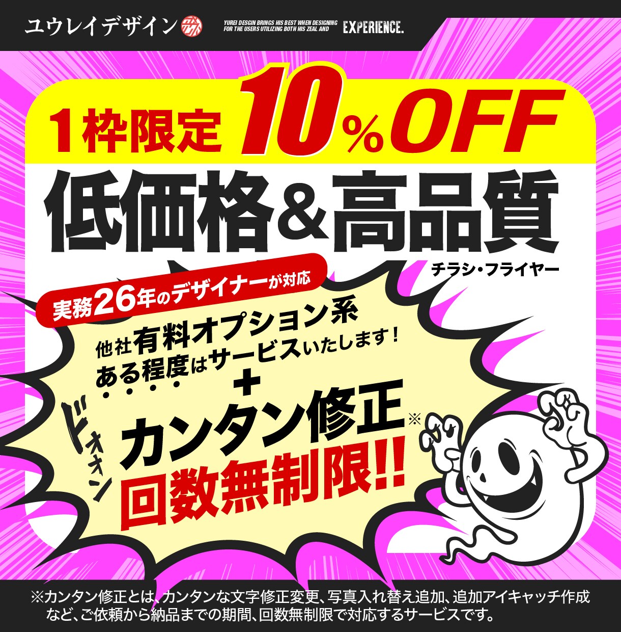 1枠限定10%OFF▶低価格で高品質チラシ作ります 実務26年のデザイナーが起業・新装開店・販促を手伝います！ イメージ1