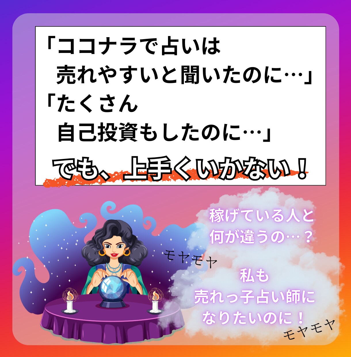 占い師の方へInstagramでの集客方法教えます 「ココナラで占いが全然売れない…」そんなあなたへ！ イメージ3