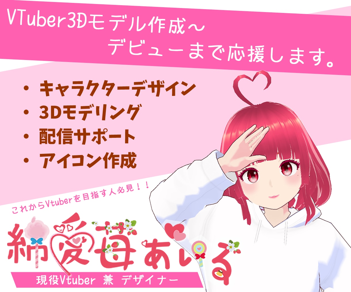 VTuber3Dモデル作成～デビューまで応援します 現役VTuberがあなのVチューバーデビューを徹底サポート♪ イメージ1