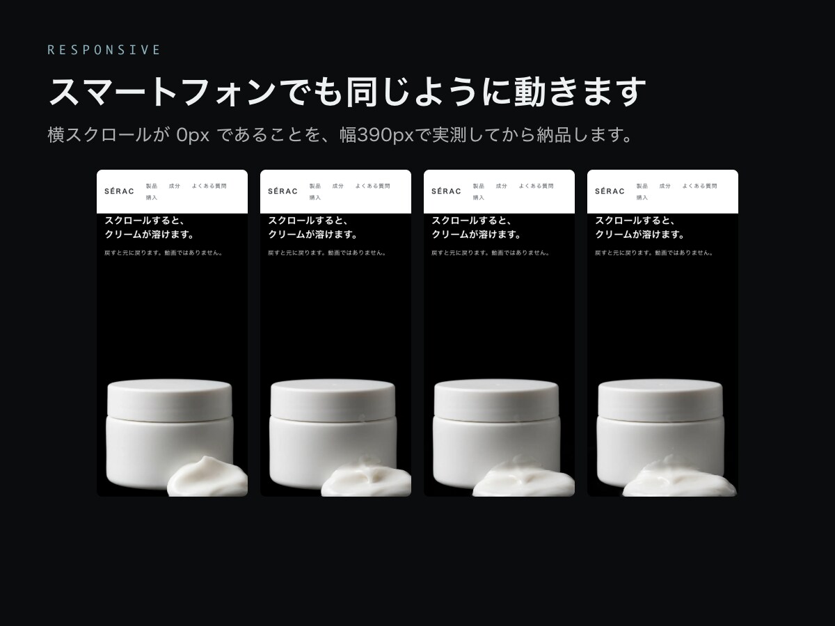 既存サイトに、商品が動くセクションを1つ足します 作り直す予算がなくても、商品ページは変えられます イメージ7