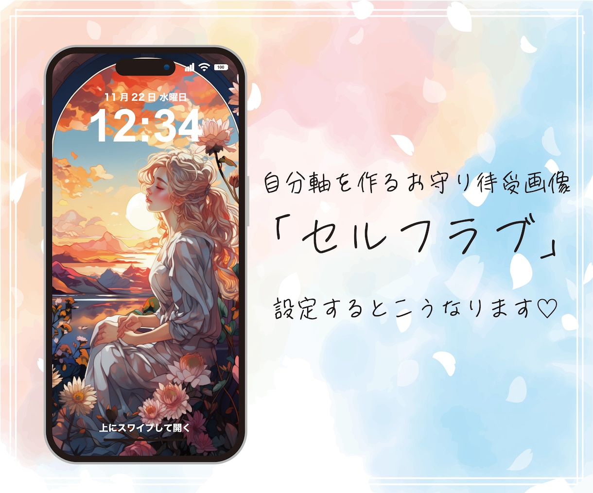 開運！お守り待受画像をお届けします 自分軸をつくるお守り待受画像画像「セルフラブ」 イメージ2