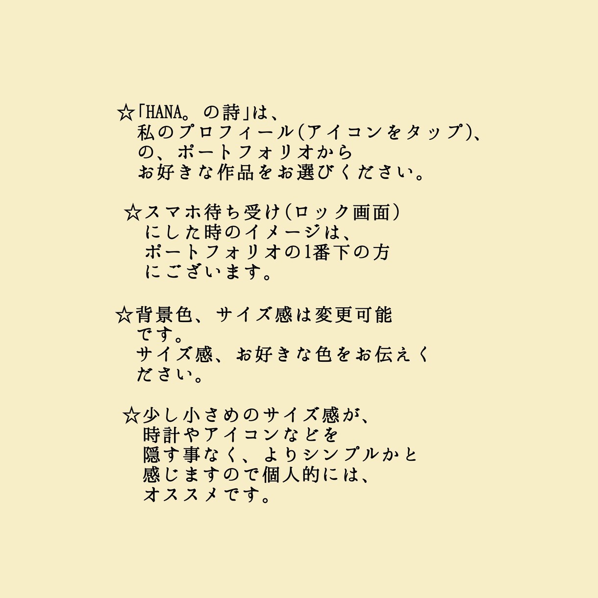 詩人『HANA。』の詩で、スマホ待ち受けお作ります 言葉の花束をあなたに…。優しい気持ちになれる待ち受け提供♡ イメージ4