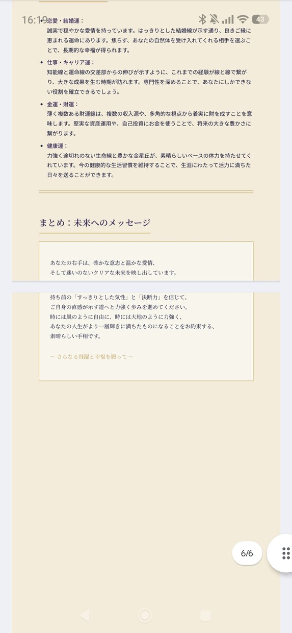 定員1名、手相鑑定と鑑定書の発行を致します お悩みもあればお伺い致します。 イメージ6