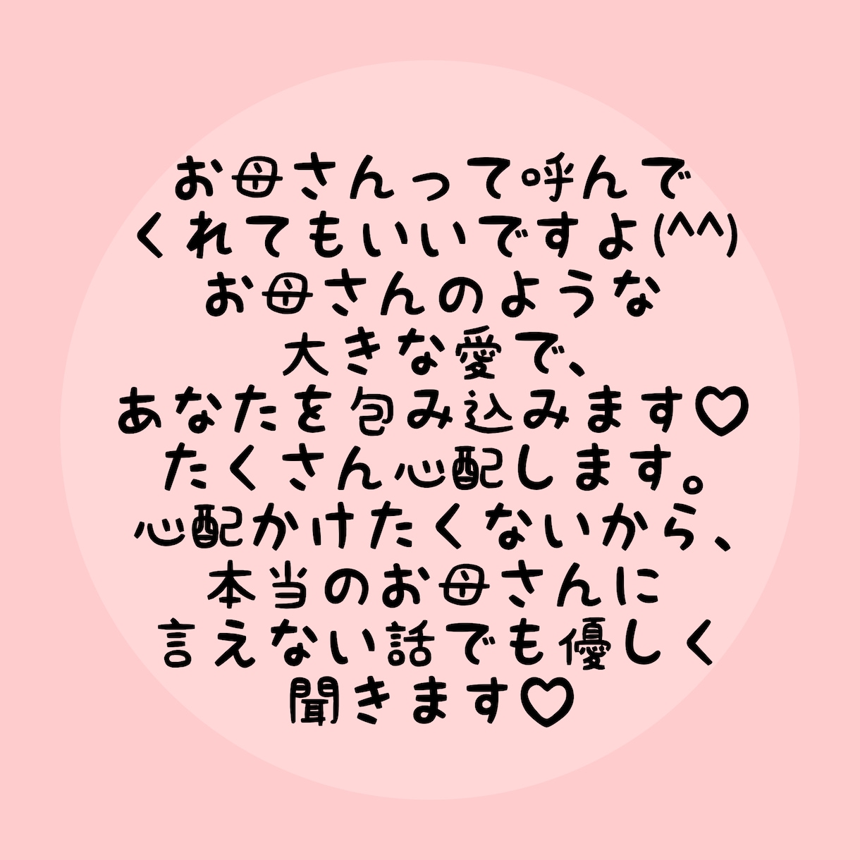 おかんと電話☎︎お母さんのようにお話し聞きます 愛であなたを包みます♡5分でもOK♡ イメージ2