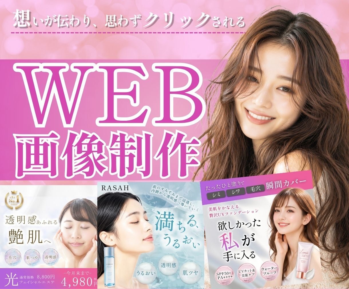 3名様限定！女性向けバナー・Web画像お作りします 集客・売上UP！広告バナー/WEB画像お作りします イメージ1