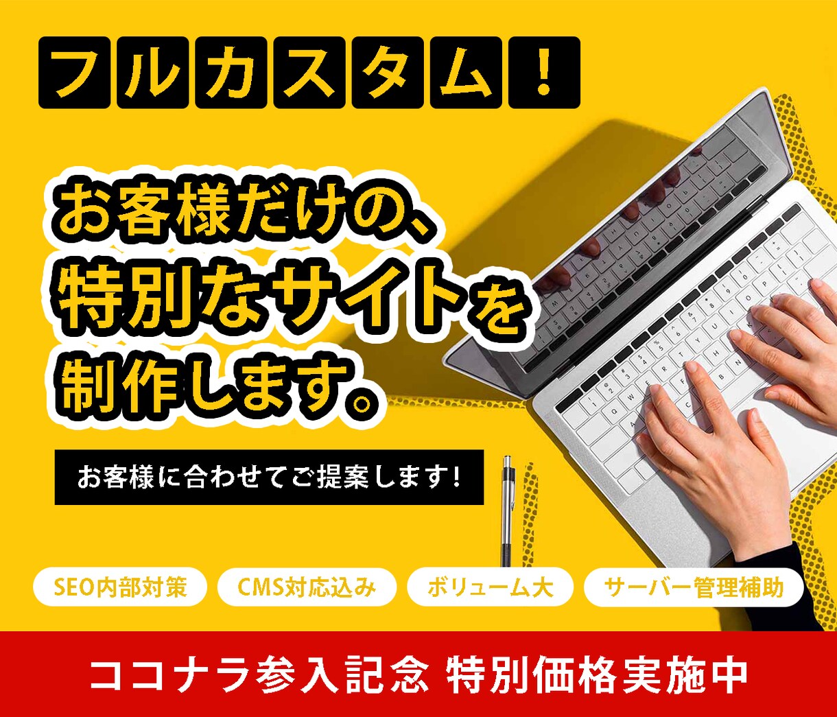 事業内容に合ったフルオーダーのサイトを制作します プロが完全フルカスタムでお客様に合わせたサイトを作成します。 イメージ1