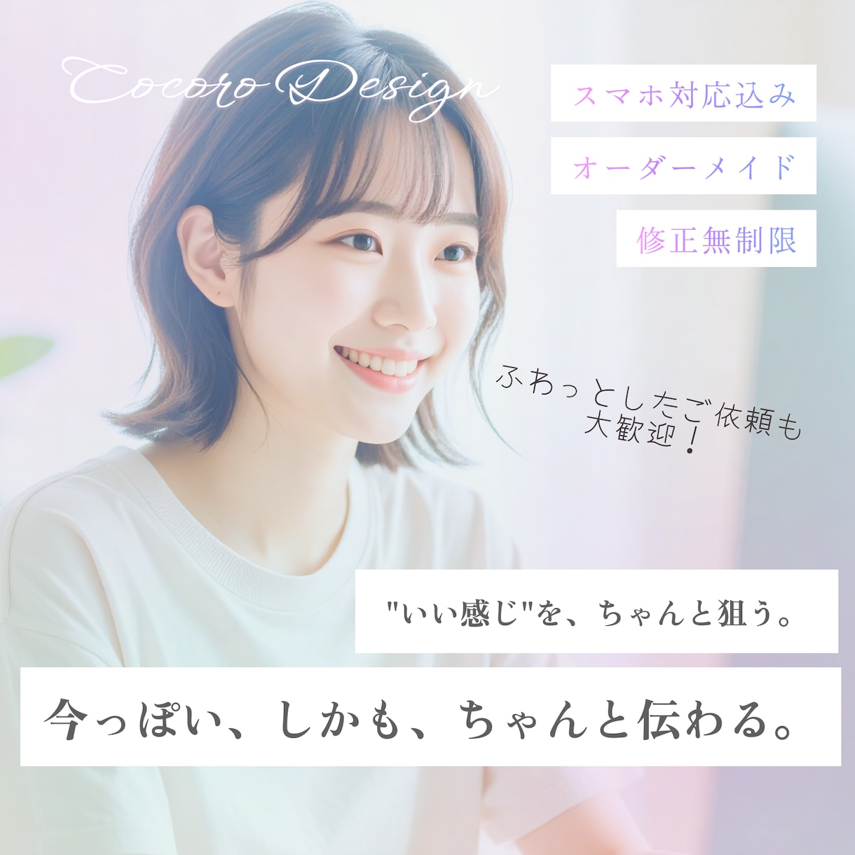 効果的な愛され続けるWEB/LPデザイン作成します スマホのデザイン＆修正3回付き！実装を意識したデザイン。 イメージ1