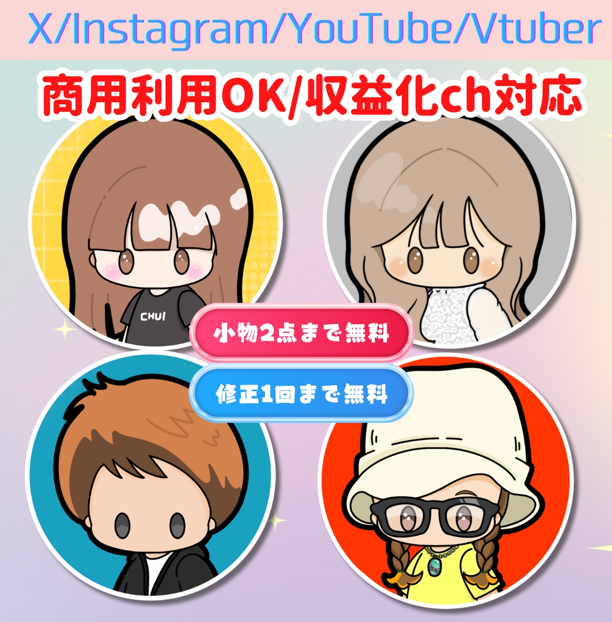 最短2日！丸っこデフォルメSNSアイコン描きます ★高評価！丸っこかわいいデフォルメアイコン仕上げます！ イメージ1