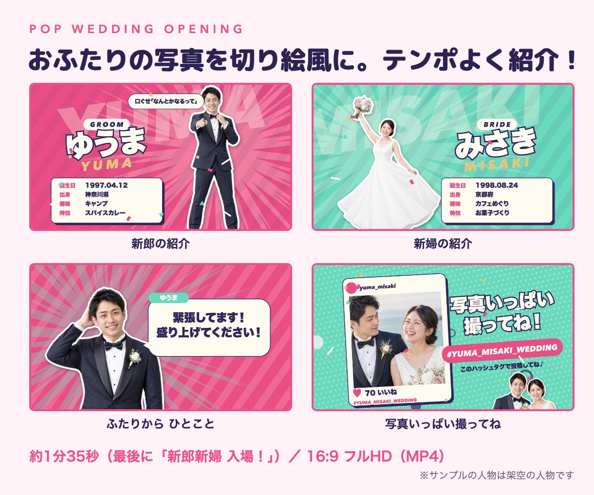 ポップな結婚式オープニングムービー作ります 写真を切り抜き！切り絵風のふたりでテンポよく紹介 イメージ2