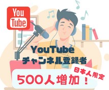 Youtube日本人限定登録500人増やします 【限定5名のみ】激安8000円から開始◆5名毎500円UP◆ イメージ1