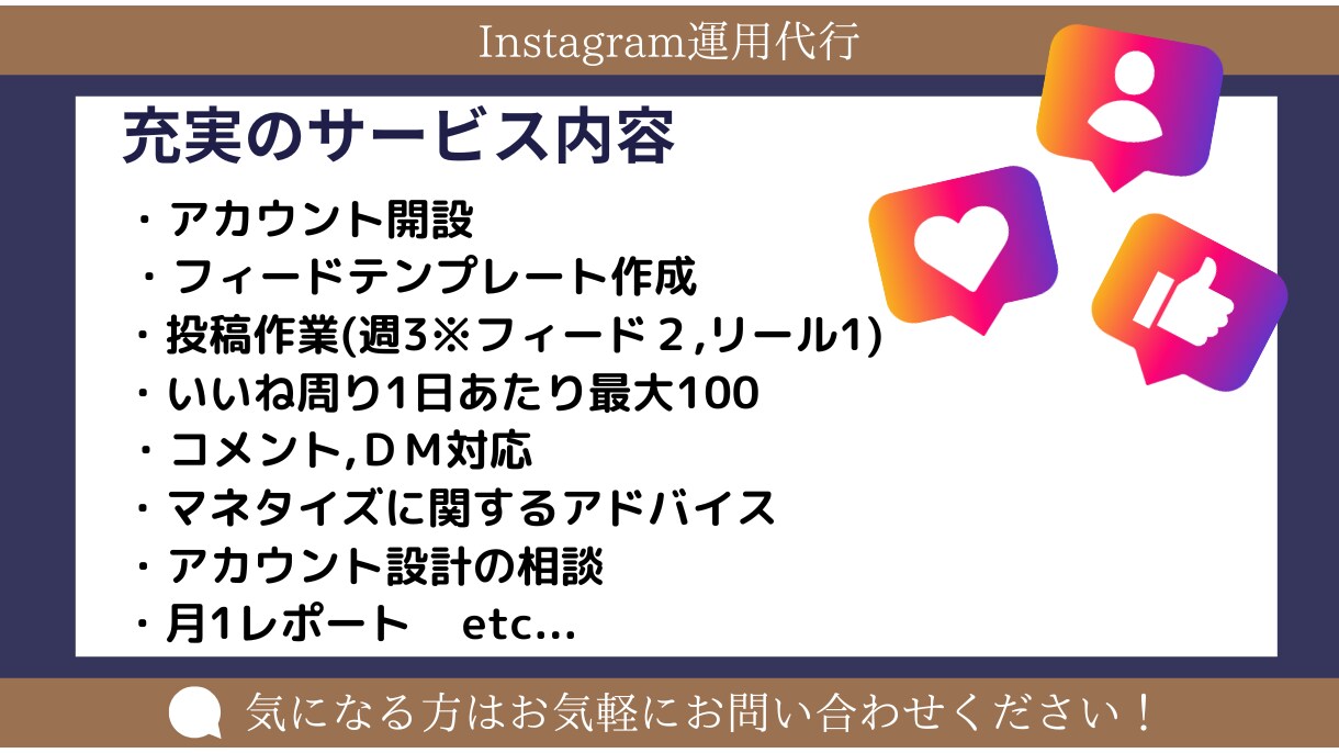 Instagram本気で１ヶ月運用代行します Instagramの運用に困ってる方におすすめ イメージ2