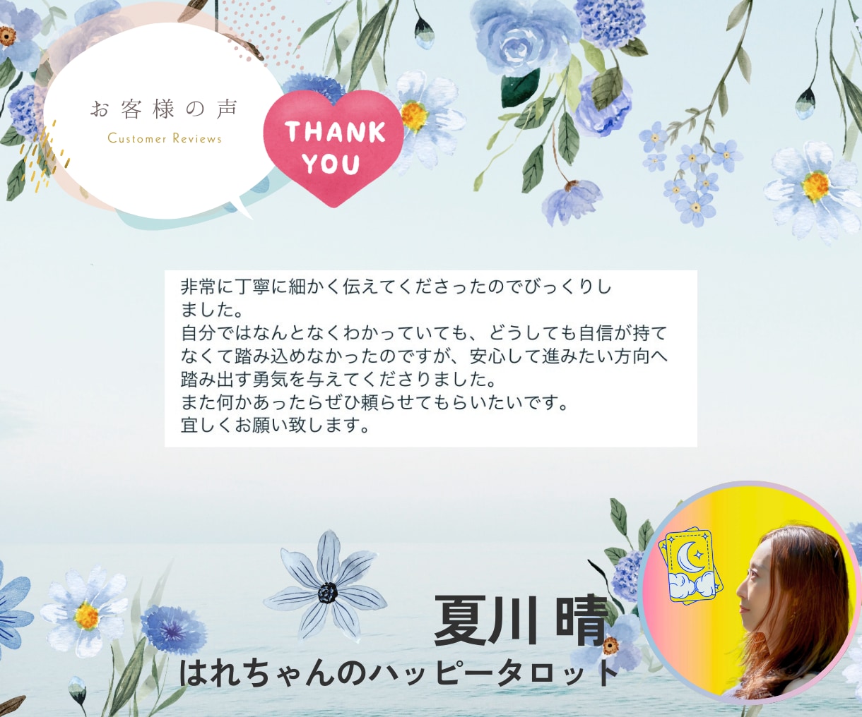 あなたの使命は何？あなたの才能を占い鑑定します 深く自分を知って、人生のコンパスを見つけませんか？ イメージ8